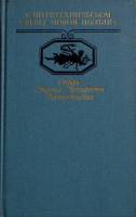 Книга В Политехническом "Вечер новой поэзии" 1987 Сборник Москва Твёрдая обл. 416 с. Без илл.