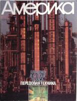 Журнал Америка 1988 № 374 январь . Мягкая обл. 60 с. С цв илл