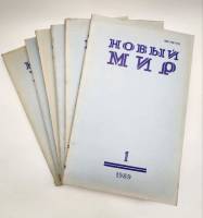 Набор журналов (6 шт) Новый мир 1989 №1,3,4,9,10,12 Москва Мягкая обл.  с. Без илл.