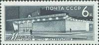 1965-129 Марка СССР Октябрьская, Москва   Метрополитен им. В.И.Ленина II O