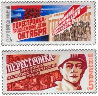 1988-039-40 Серия Набор марок 2 шт СССР 5 коп x2  Перестройка III O