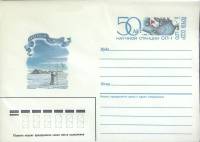 1987-118 Конверт ХМК с ОМ СССР Станция Северный Полюс-1 50 лет   ,  Без гашения