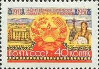 1957-105 Марка СССР Таджикская ССР   Октябрьская революция 40 лет II Θ