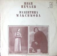 Пластинка виниловая Иван Нечаев Валентина Максимова Мелодия 300 мм. Excellent