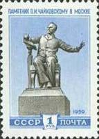 1959-053 Марка СССР П.И. Чайковский. Памятник   Скульптурные памятники СССР III O