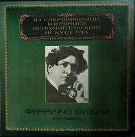 Пластинка виниловая , Исполнительское искусство Мелодия 300 мм. (Сост. отл.)