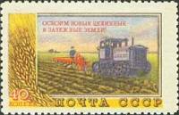 1954-051 Марка СССР Освоение целины   Сельское хозяйство II Θ