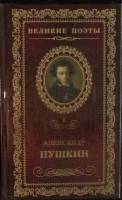 Книга Пророк 2011 А. Пушкин Комсомольская правда Твёрдая обл. 238 с. Без илл.