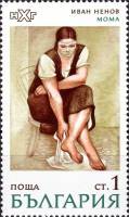 (1971-043) Марка Болгария "Мома"   Живопись III O