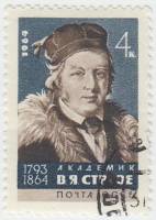 1964-162 Марка СССР В.Я. Струве   В.Я. Струве. 100 лет со дня смерти III Θ