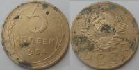 1954 Монета СССР 1954 год 5 копеек  Бронза  F
