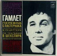 Набор виниловых пластинок (2 шт) В. Рецептер Гамлет. По трагедии В. Шекспира Мелодия 300 мм. Near mi