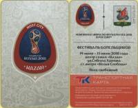 2018 Транспортная карта Казань ЧМ по Футболу Россия 2018  Пластик  UNC