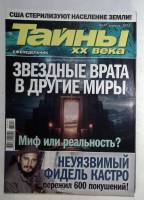 Журнал Тайны ХХ века 2023 Подборка из 5 журналов . Мягкая обл. 39 с. С цв илл