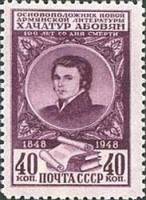 1948-093 Марка СССР Портрет (Лиловая)  Х. Абовян. 100 лет со дня смерти II Θ