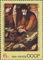 1974-106  Марка + купон СССР Женщина продаёт рыбу   Зарубежная живопись III Θ