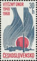 (1968-009) Марка Чехословакия "Завод"    "Победный Февраль", 20-летие I O