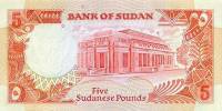 Банкнота Судан 1991 год 5 фунтов Здание Национального банка   UNC