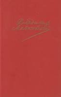 Книга Поэмы.Том 2 1988 В. Маяковский Москва Твёрдая обл. 765 с. Без илл.