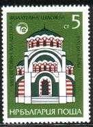 (1984-056) Марка Болгария "Мавзолей"   Выставка марок MLADOST ' 84  I Θ