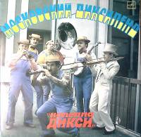 Пластинка виниловая Московский диксиленд Капелла Дикси Мелодия 300 мм. Excellent