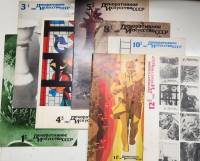 Набор журналов (8 шт) Декоративное искусство СССР 1981 8 номеров Москва Мягкая обл.  с. С цв илл