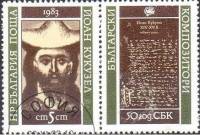 (1983-077) Марка + купон Болгария "Ж. Кукусель"   Союз болгарских композиторов, 50 лет II Θ