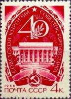 1966-030 Марка СССР Дом Правительства   40 лет Советской Киргизии II O