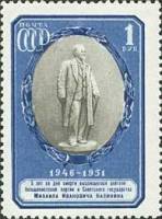 1951-035 Марка СССР Памятник Вып №1 (1951 г)  М.И. Калинин 5 лет со дня смерти II Θ