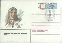1984-089 Конверт ХМК с ОМ СССР В.П. Чкалов 80 лет со дня рождения   ,  Спецгашение Москва п-т