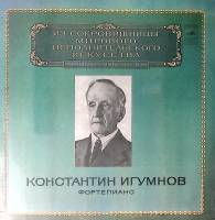 Набор виниловых пластинок (2 шт) К. Игумнов Из сокровищницы мирового исполнительского искусства Мело