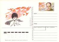 1994-026 Почтовая карточка Россия И. Бабель 100 лет со дня рождения    ,  Без гашения