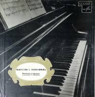 Набор виниловых пластинок (2 шт) С. Рахманинов Искусство Рахманинова Мелодия 300 мм. Excellent