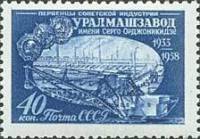 1958-133 Марка СССР Уралмаш   Первенцы советской индустрии II O