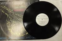 Пластинка виниловая , Музыа для трубы и органа Мелодия 300 мм. (Сост. отл.)