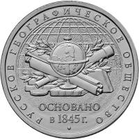 29 Монета Россия 2015 год 5 рублей Русское Географическое Общество. 170 лет  Сталь  UNC