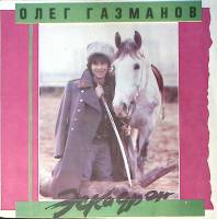 Пластинка виниловая , Эскадрон Маугли Мелодия 300 мм. Near mint