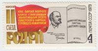 1973-056 Марка СССР Разворот партбилета   70 лет II Съезду РСДРП III O