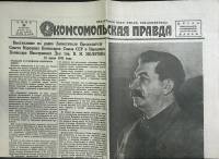 Газета Комсомольская правда 1941 № 146  24 июня 1941 г Москва Мягкая обл. 2 с. С ч/б илл