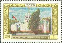 1956-023 Марка СССР Павильон Башкирской АССР   Сельскохозяйственная выставка II Θ