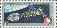 1975-049 Марка СССР Космические корабли  Полет Союз - Аполлон III Θ