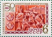 (1969-003) Марка СССР "Фрагмент композиции"   Белорусская ССР 50 лет III O