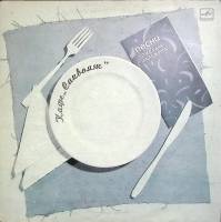 Пластинка виниловая , Песни В. Малежика Мелодия 300 мм. Excellent