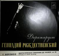 Пластинка виниловая Г. Берлиоз Фантастическая симфония до мажор,соч.14 . 300 мм. Near mint