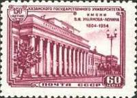 1954-048 Марка СССР Здание университета (Розовая)   Казанский университет 100 лет II Θ