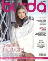 Журнал Burda 2016 № 11, ноябрь . Мягкая обл. + Выкройки 130 с. С цв илл
