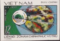 (1978-046a) Марка Вьетнам "Спутник"  Без перфорации  20 лет освоения космоса III Θ