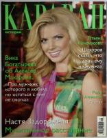 Журнал Караван историй 2012 № 1, январь Москва Мягкая обл. 224 с. С цв илл