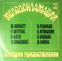 Пластинка виниловая Г. Рождественский Мелодекламации Мелодия 300 мм. Excellent