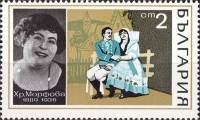 (1970-067) Марка Болгария "Х. Морфова, 'Проданная невеста'"   Оперные певцы III Θ